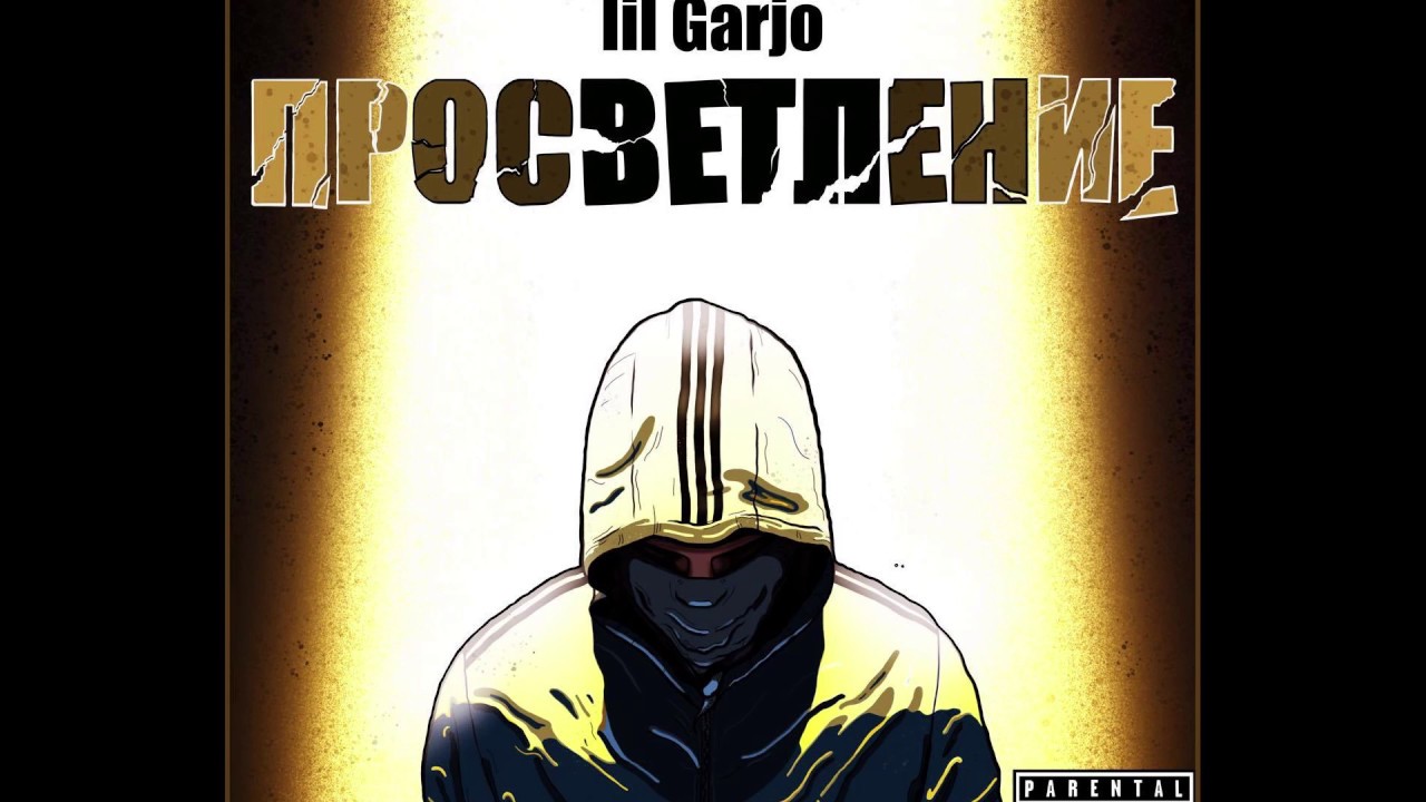 10. lil Garjo feat Garjoka - Рапа Продължава ( Фен Видео )