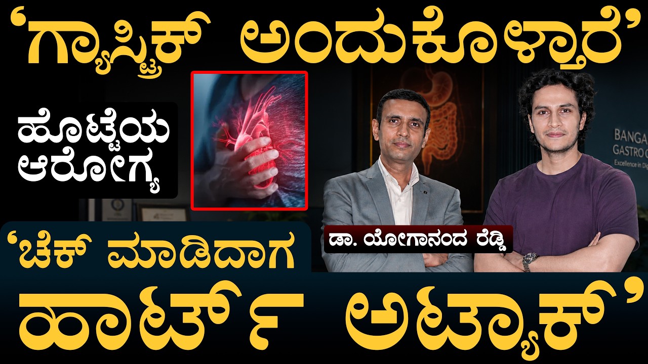 Dr Yogananda Reddy, Gastroenterologist, Podcast | Masth Magaa | Amar Prasad