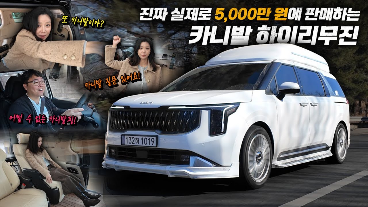 (팩트) 진짜 5,000만 원이하로 살 수 있는 카니발 하이리무진