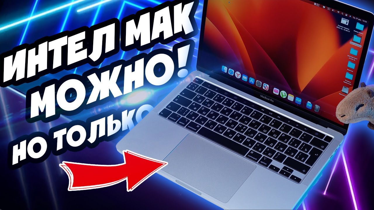 Стоит ли покупать Macbook Pro 13 2020 на intel в 2024 году?