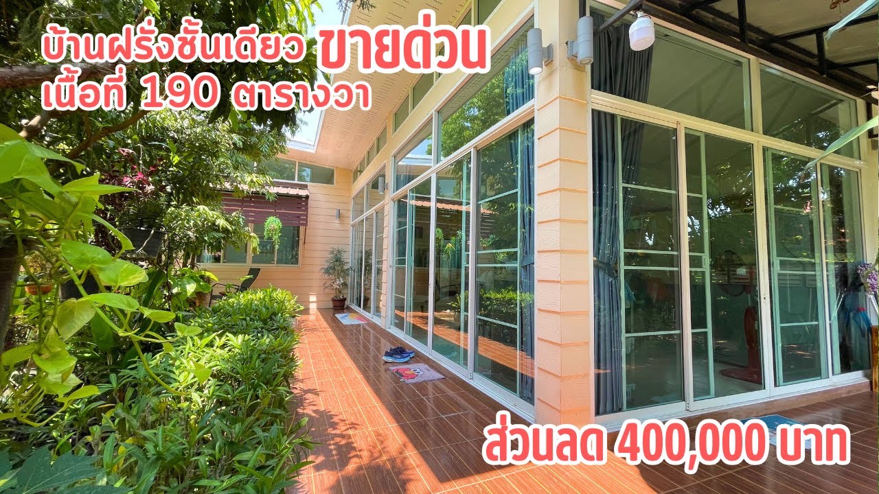 ขายบ้านเนื้อที่ 190 ตรวจ065-6425941  Line:@kan1