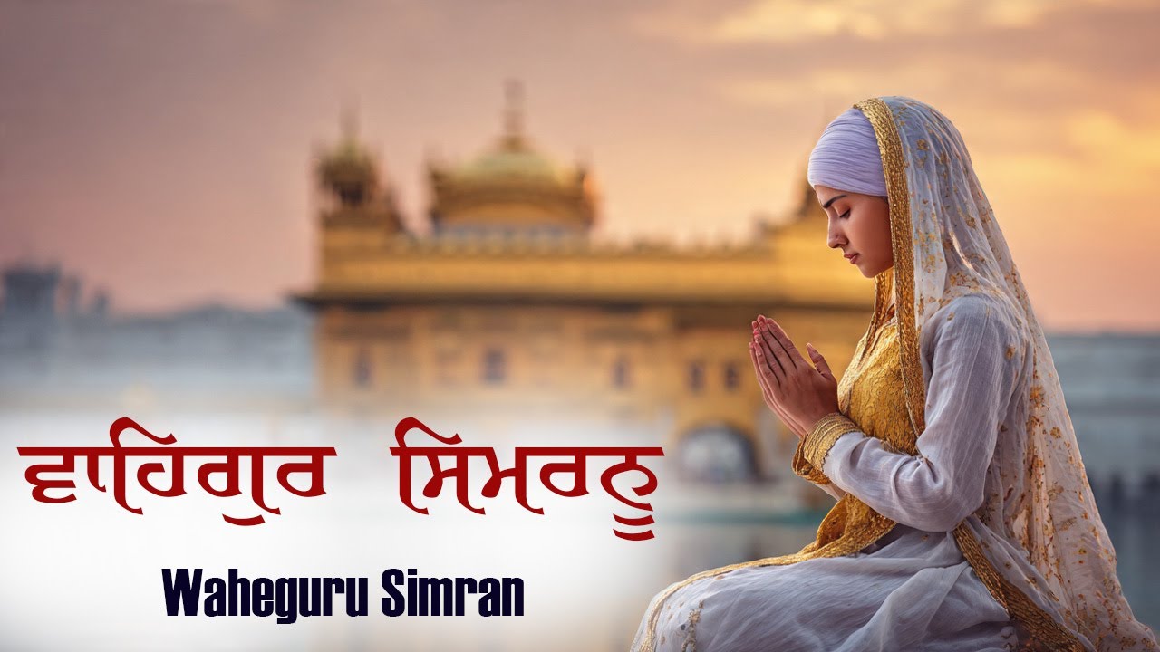 Waheguru Simran | ਵਾਹਿਗੁਰੂ ਸਿਮਰਨ ~ Best Relaxing Music 