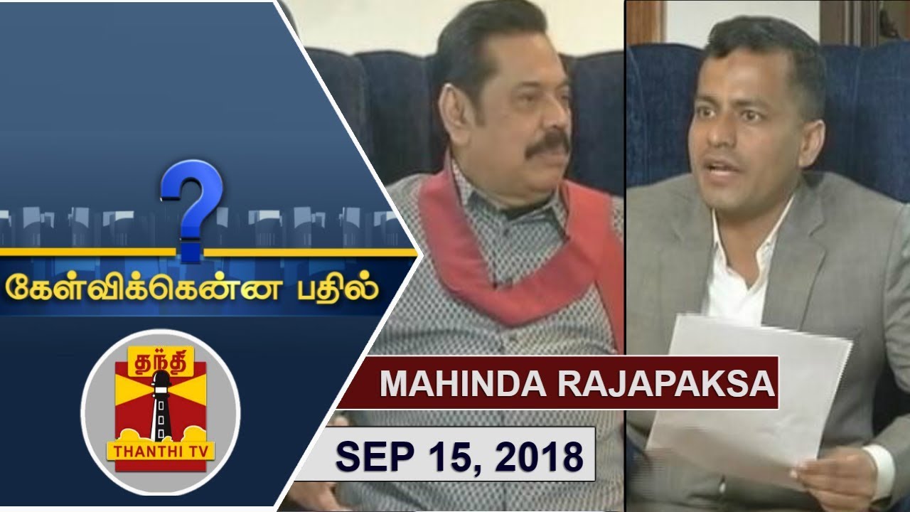 (15/09/2018) Kelvikkenna Bathil | Exclusive Interview with Mahinda Rajapaksa