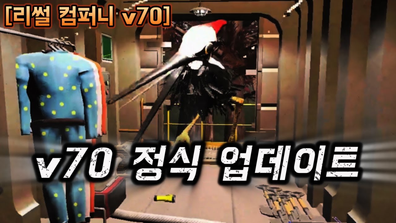 함선 문 부수고 들어온 새로운 몬스터 [v70 정식 업데이트 총정리]