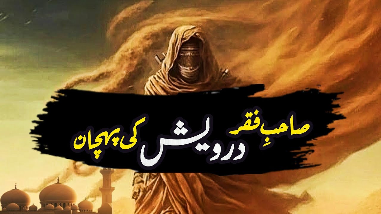 Faqr kia hy | Shahib E Faqr Darwaish ki Pehchan | اردو | हिन्दी
