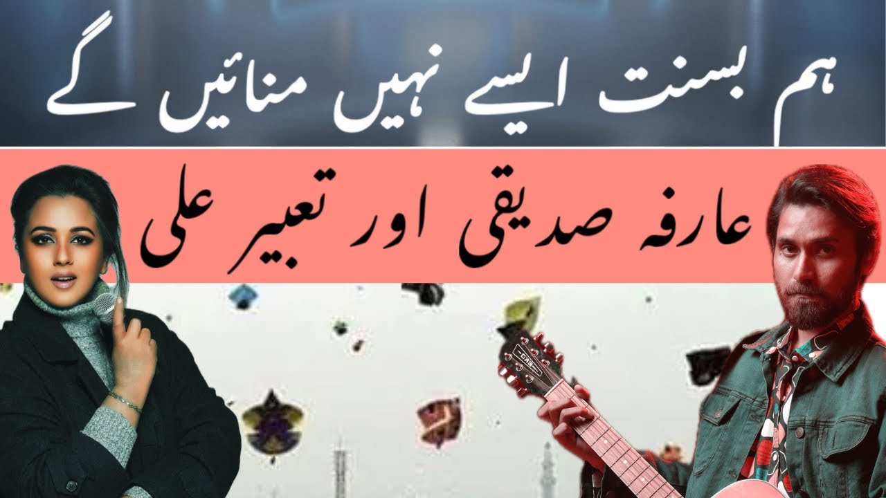 Basant ki Tayyari 🪁😍 | Family Dinner🔥| Arifa Siddiqui , Tabeer Ali | Latest Vlog
