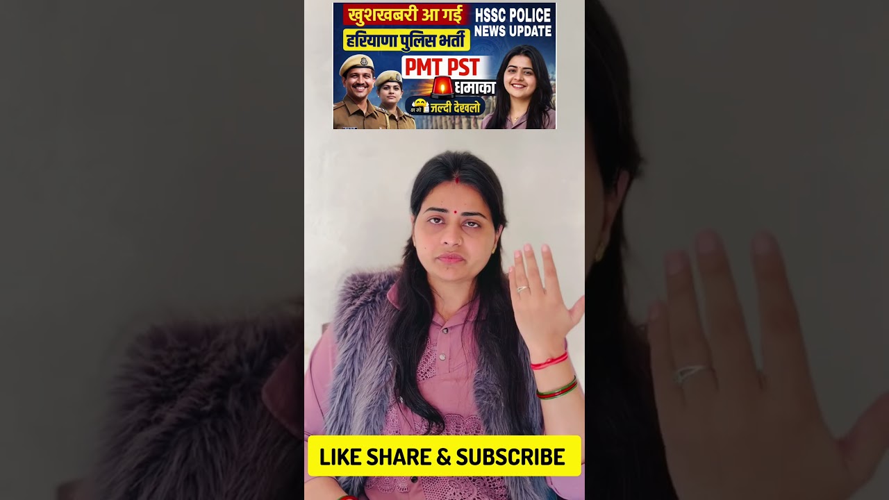Haryana Police PMT PST Big Update | HSSC Police Physical Test Date Announced #hssc