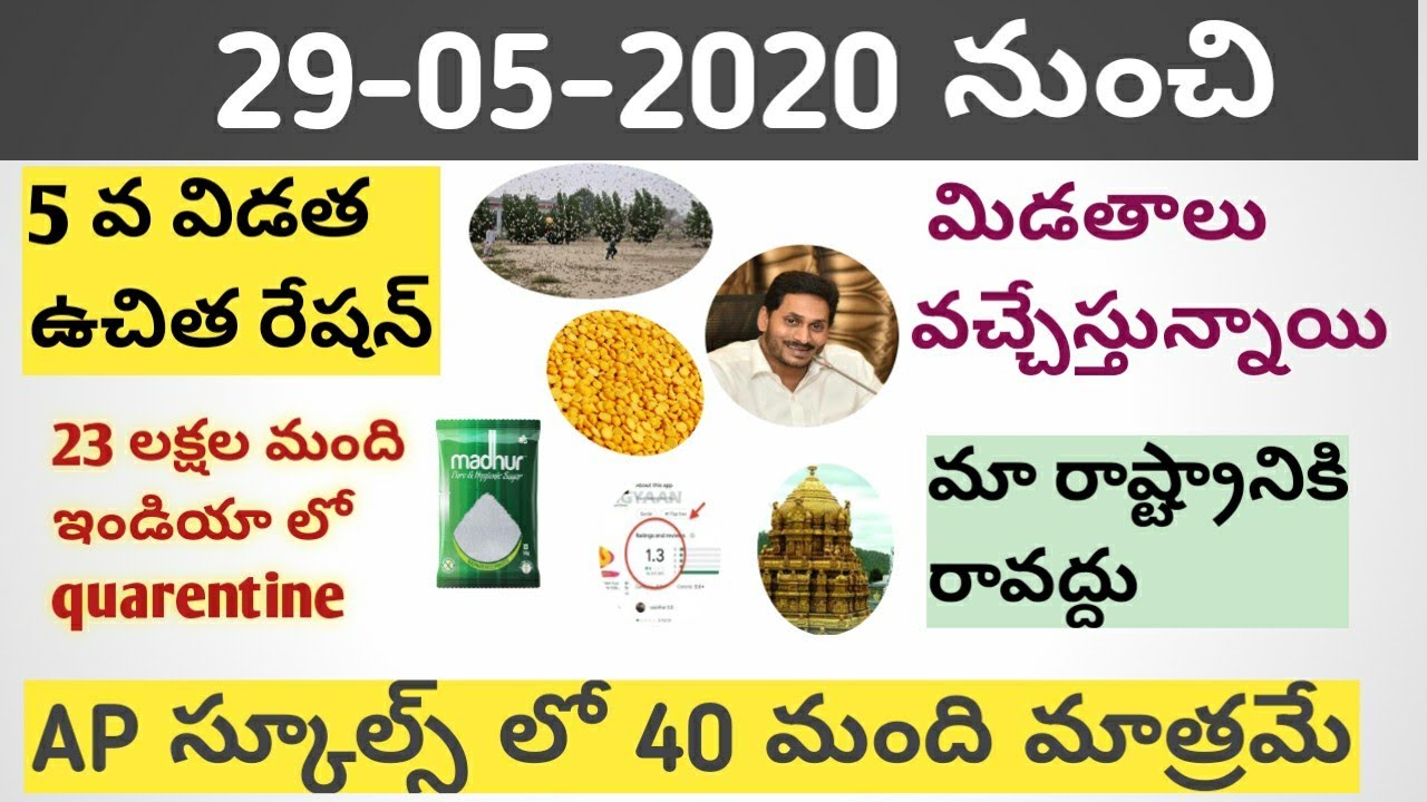 Ap latest updates 2020 || AP CM JAGAN MOHAN REDDY || AP 5 th RATION DELIVERY ||