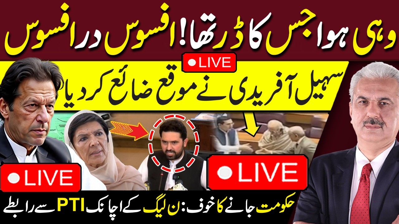 🔴Live | Major Political Bombshell! - KPK Budget - Sohail Afridi - IMRAN KHAN - PTI | Arif Hameed