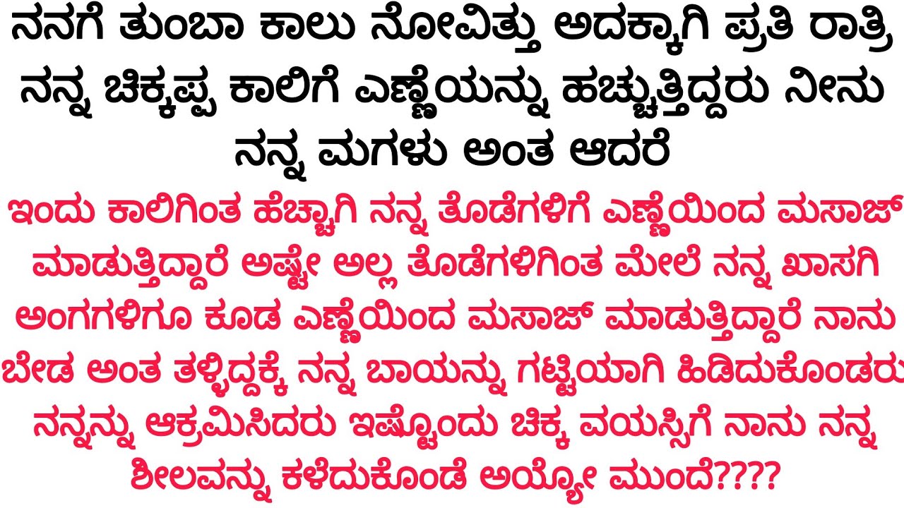 Kannada emotional heart touching story/suvichar/kannada story telling/