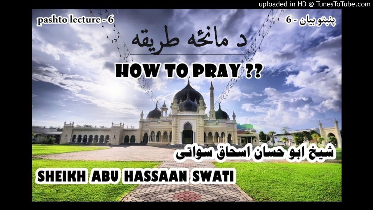 pashto bayan by sheikh abu hassaan swati -  د مانځه طریقه