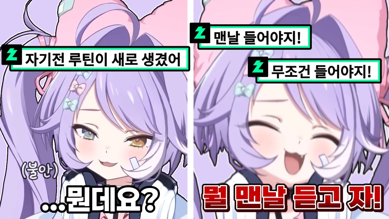 자기전 꼭 해야만 하는 루틴 [텐코 시부키]