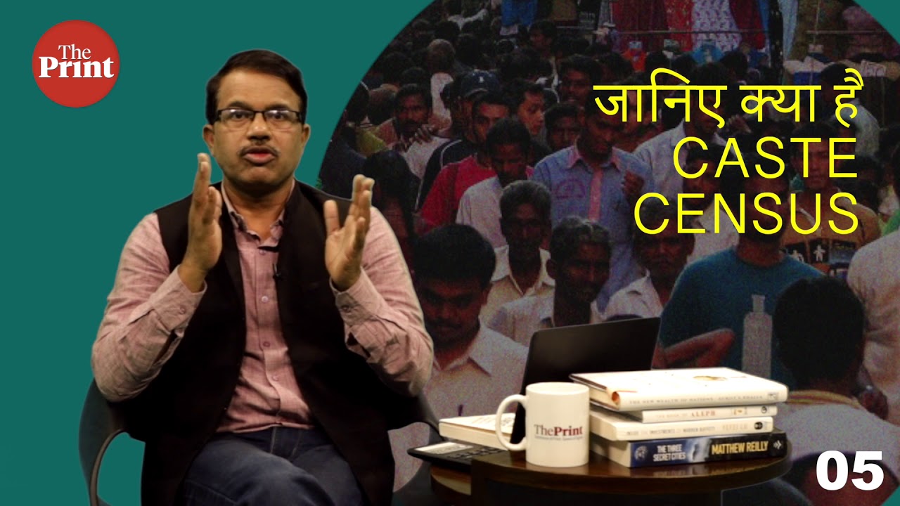 जानिए क्या है caste census | Dilip Mandal Ki Pathshala Episode 05