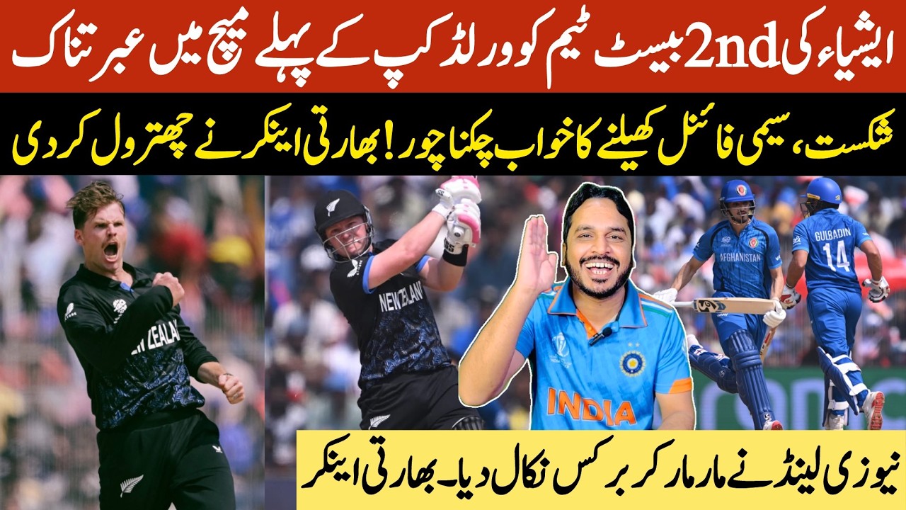 New Zealand beat Afghanistan by 5 wickets | Tim Seifert brilliant betting |
