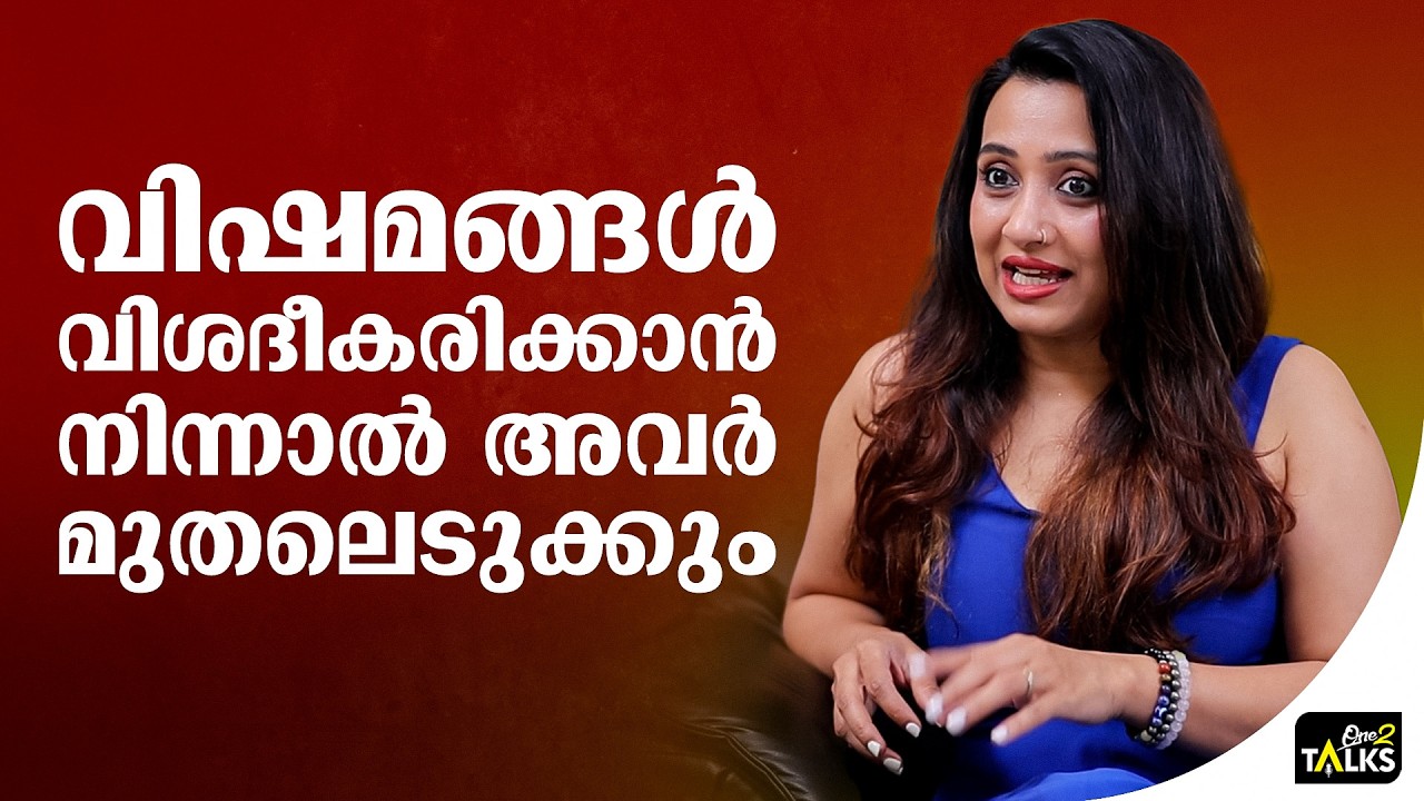 ഇൻഡസ്ട്രിയിൽ വിഷമം പറയുമ്പോഴുള്ള പ്രധാന പ്രശ്നം അതാണ്  | Poojitha Menon |