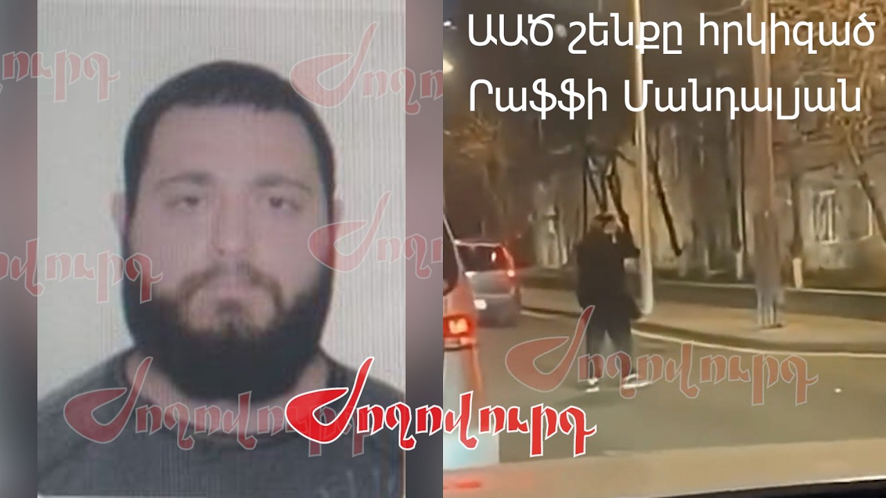 ԱԱԾ շենքը հրկիզած 31-ամյա Րաֆֆին․ ինչն է դրդել գնալ այդ քայլին․ մանրամասներ