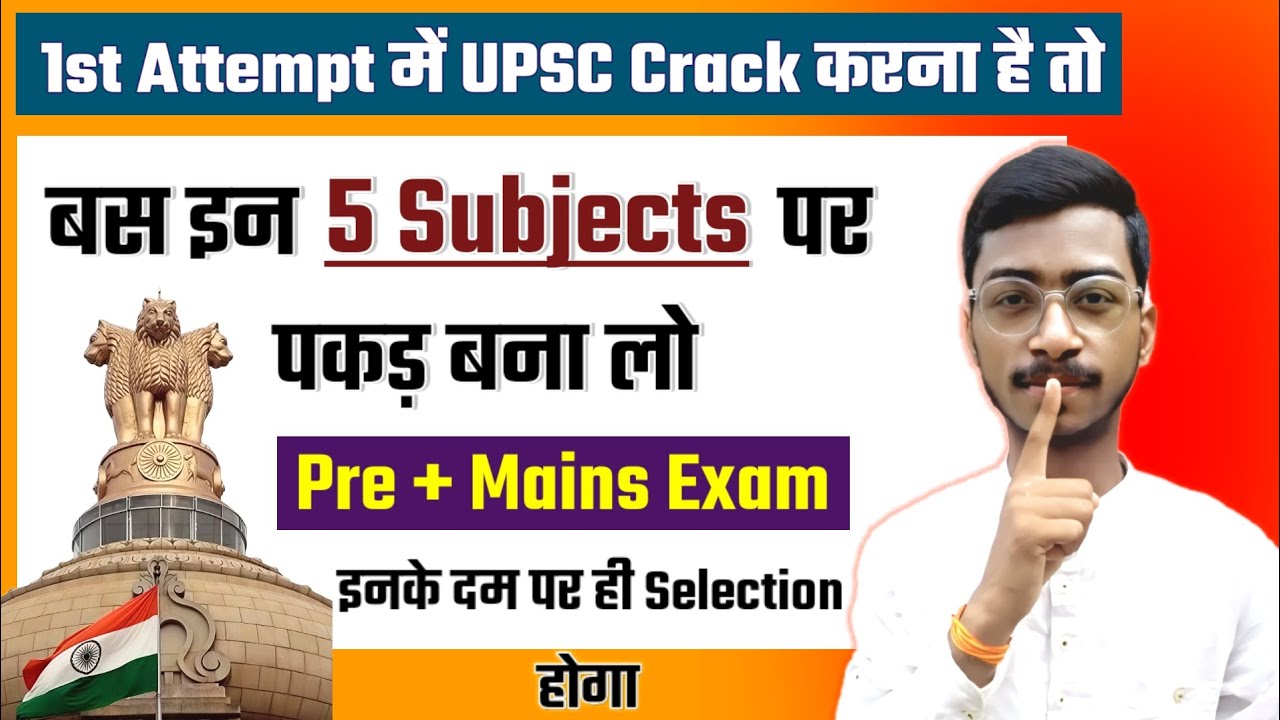 1st Attempt me UPSC Crack Kaise Kare | UPSC in 1st Attempt 