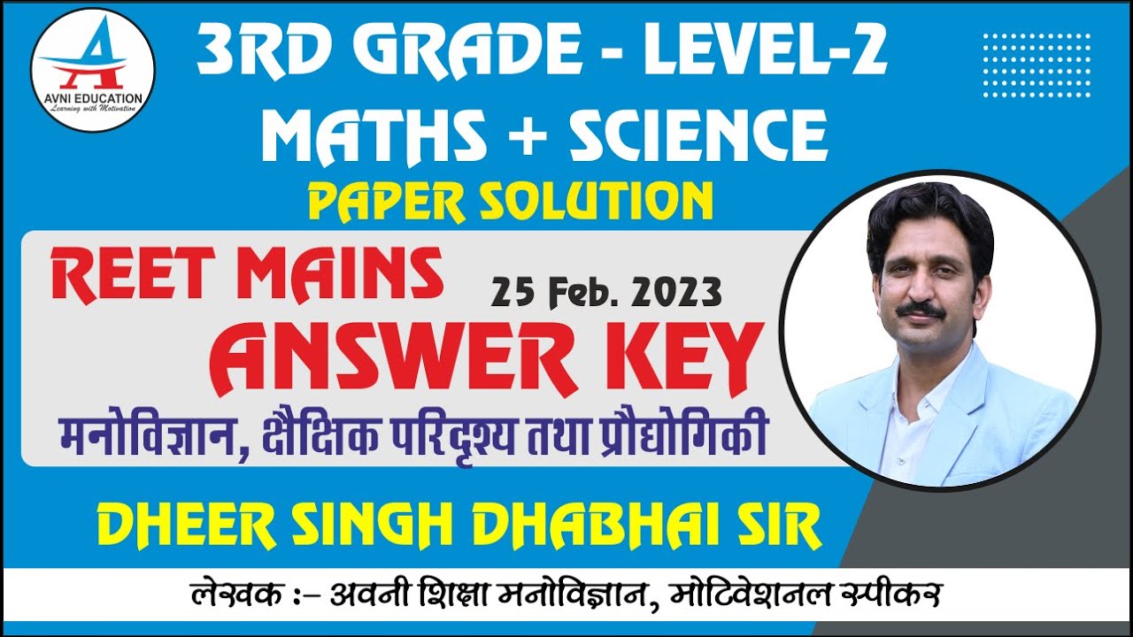 3rd Grade Maths + Science PAPER SOLUTION | REET-LEVEL-2 ANSWER KEY- मनोविज्ञान/शैक्षिक परिदृश्य