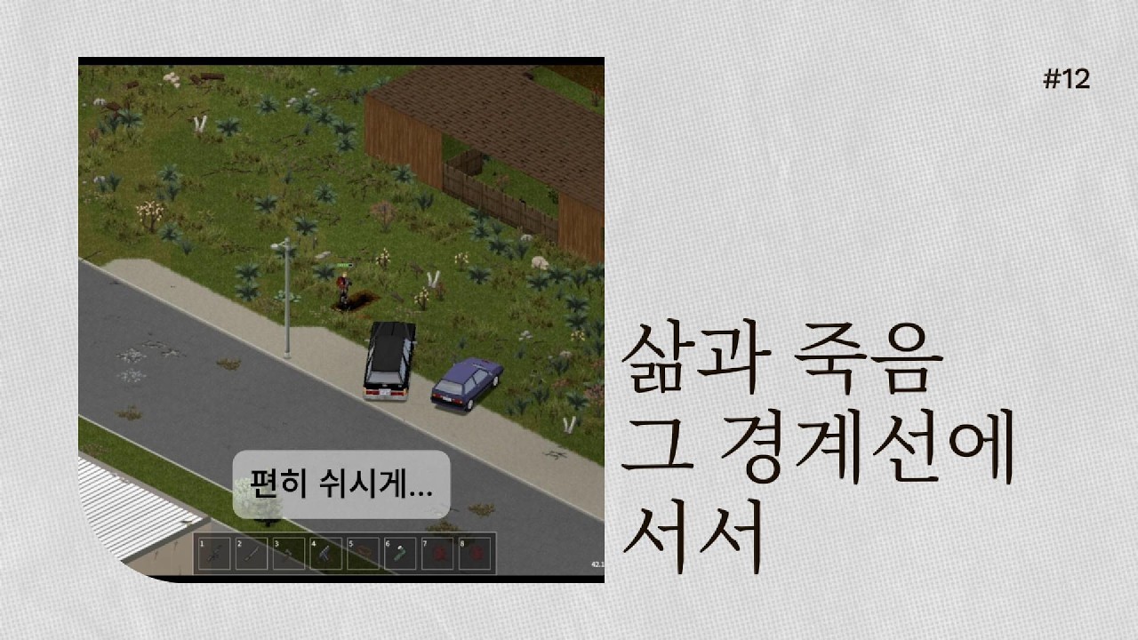 좀보이드 부농이 되고 싶어요. #12