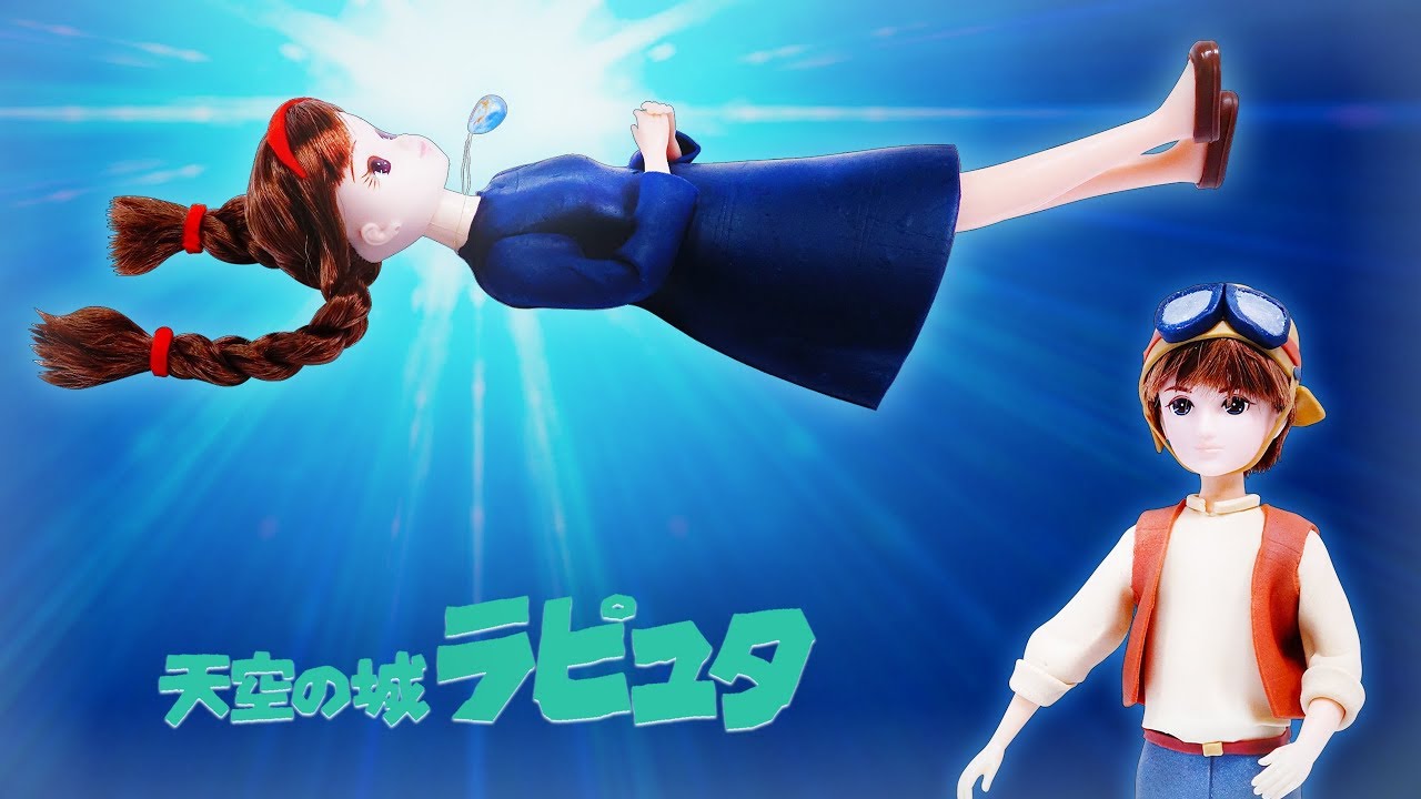 リカちゃん ラピュタのシータとパズーを粘土で手作り♥天空の城ラピュタでバルス✨ジブリ 君をのせて🌼おもちゃ 人形 アニメ