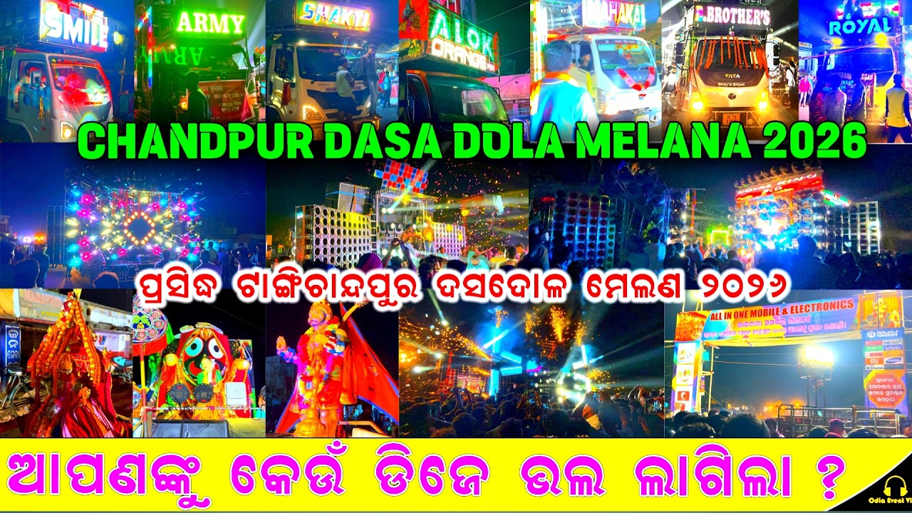 ‼️ପ୍ରସିଦ୍ଧ ଚାନ୍ଦପୁର Dasadola ମେଳଣ 2026 ‼️ Nayagarh Chandapur Dasa Dola Melana 2026 | Part -1