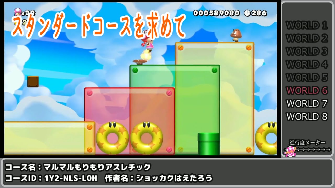 SUPER ショッカクはえたろう WORLD【Super Mario Maker 2】後編