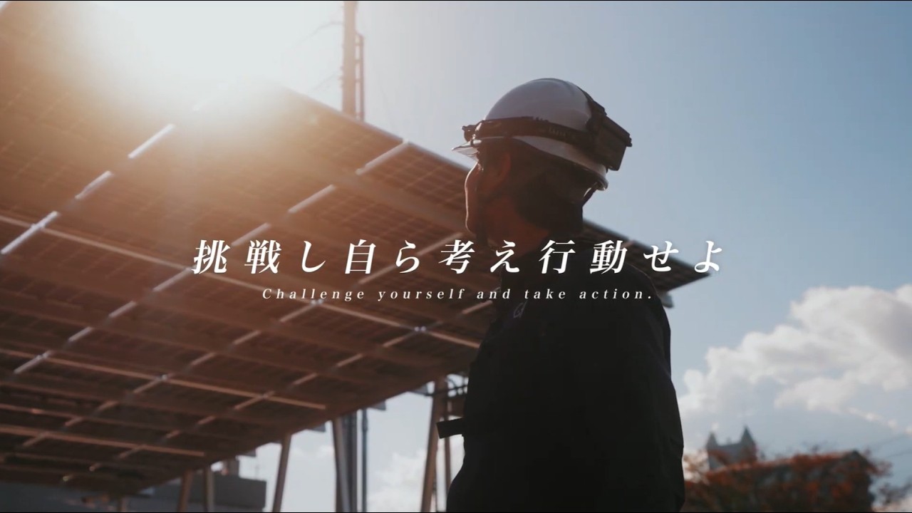 挑戦し自ら考え行動せよ～GFのミッション・理念～