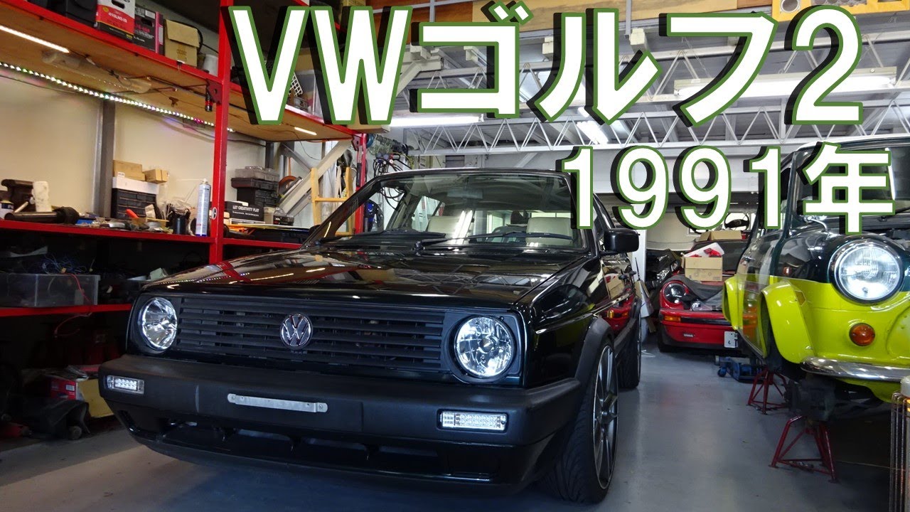 VWゴルフ２　1991年式　D車　LEDライトとMKホイルでクールな外装