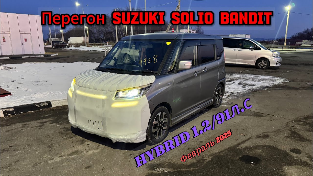 Перегон SUZUKI SOLIO BANDIT. Что лучше  SOLIO или ROOMY? Февраль 2025