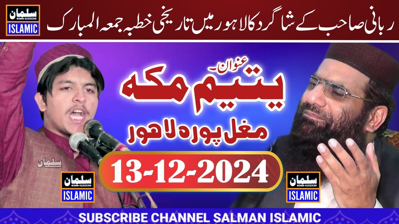 Molana Qari Farhan Rabbani | Yateem  e Makkah | 13 12 2024 | Salman Islamic