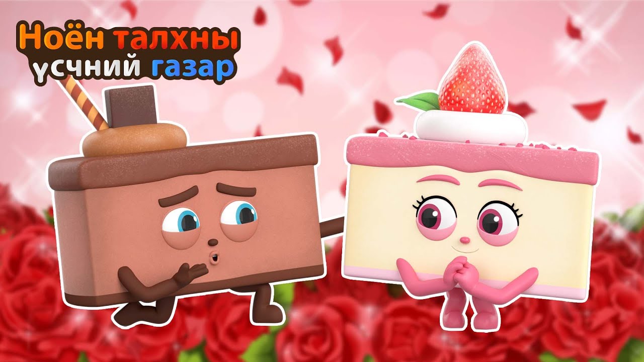 BreadBarbershop | Амтат, чихэрлэг амттан | Mongolian Dubbing