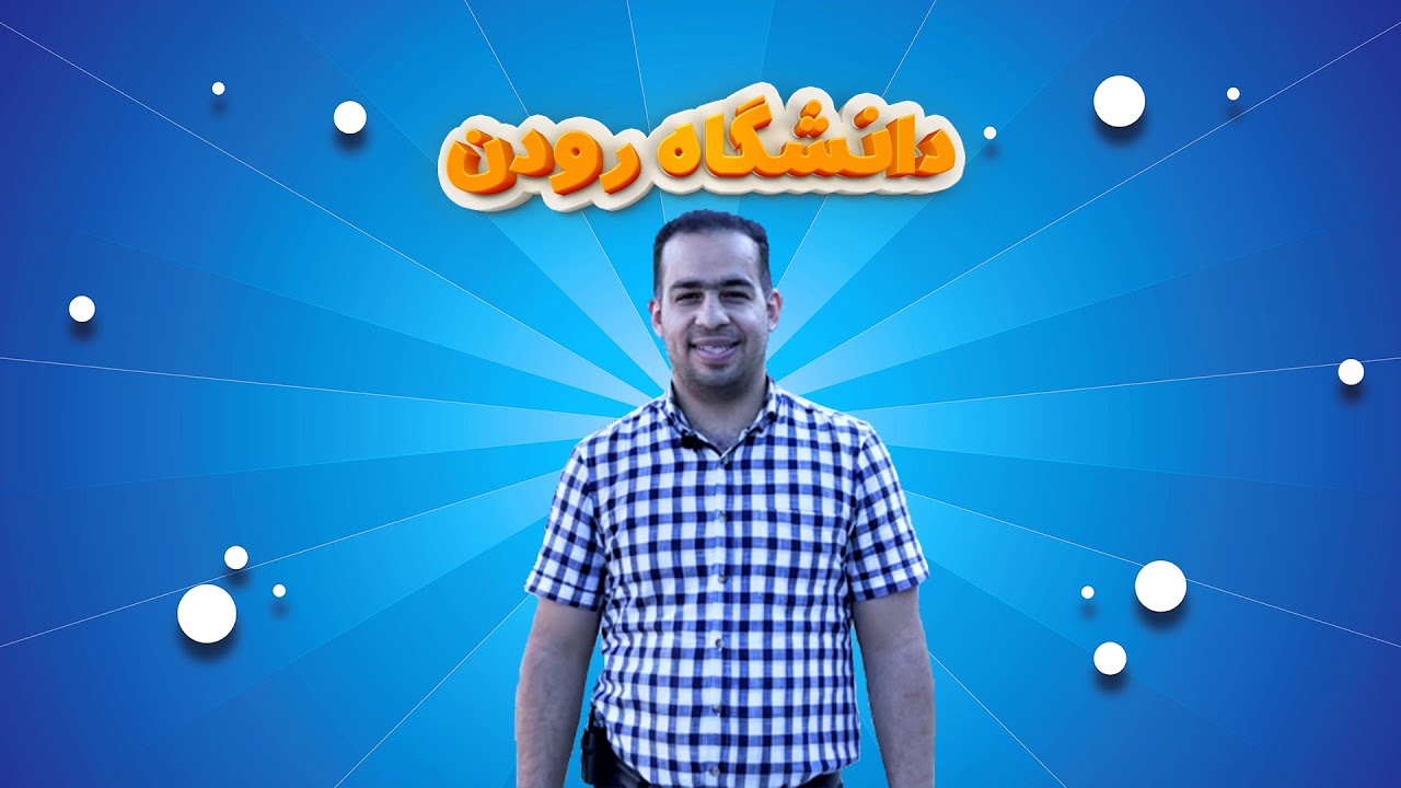 تحصیل در روسیه - دانشگاه رودن