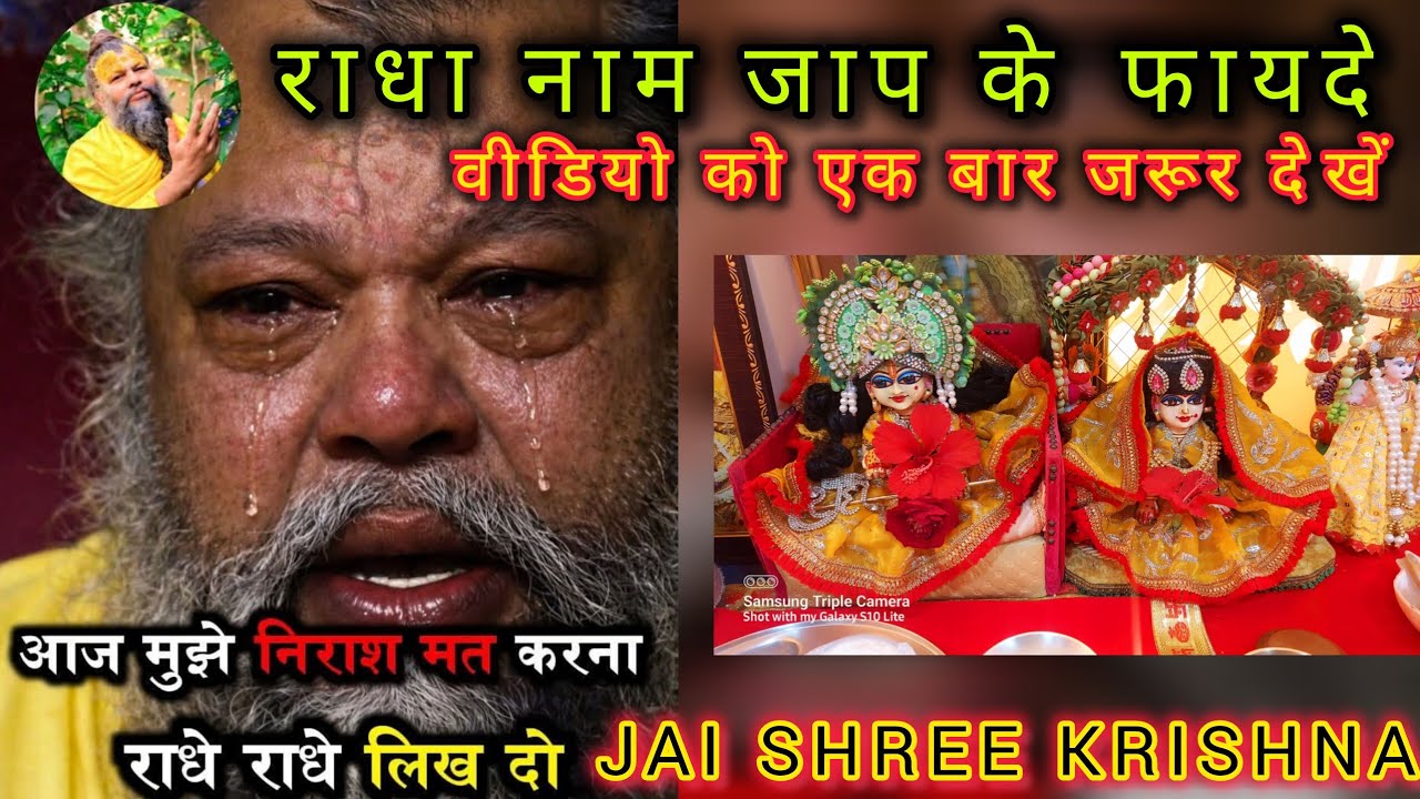 Radha naam jaap ke fayde #premanandjimaharaj #shortsfeed #viral #love #trending #trending 