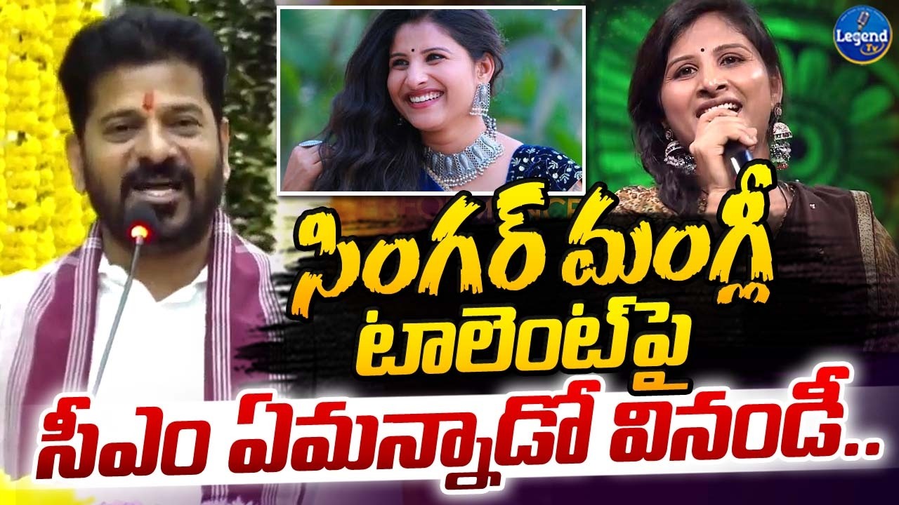 CM Revanth Reddy Interesting Comments On Singer Mangli || LegendTv
