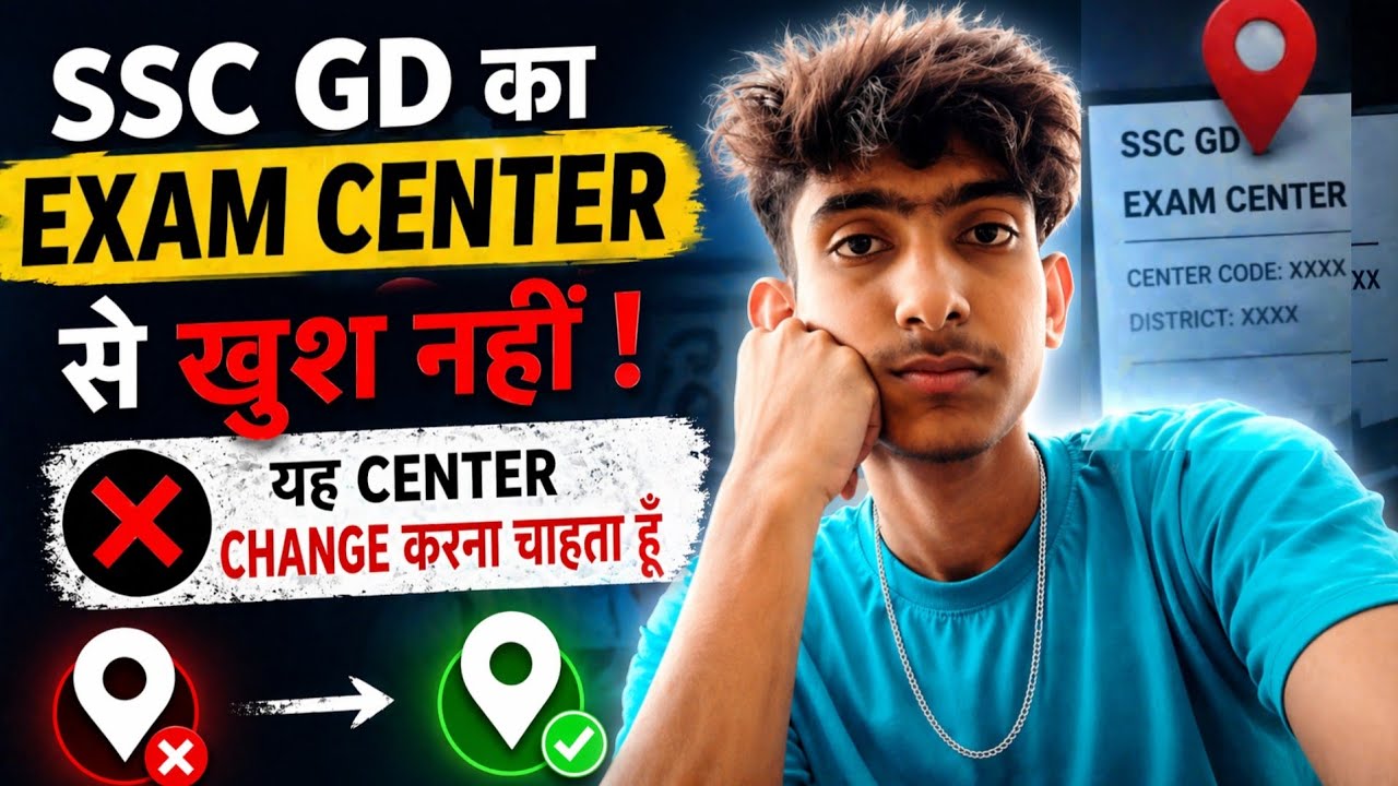SSC GD EXAM CENTRE CHANGE KEYSE KARE !! SSC GD EXAM CENTRE !! SSC GD 2026
