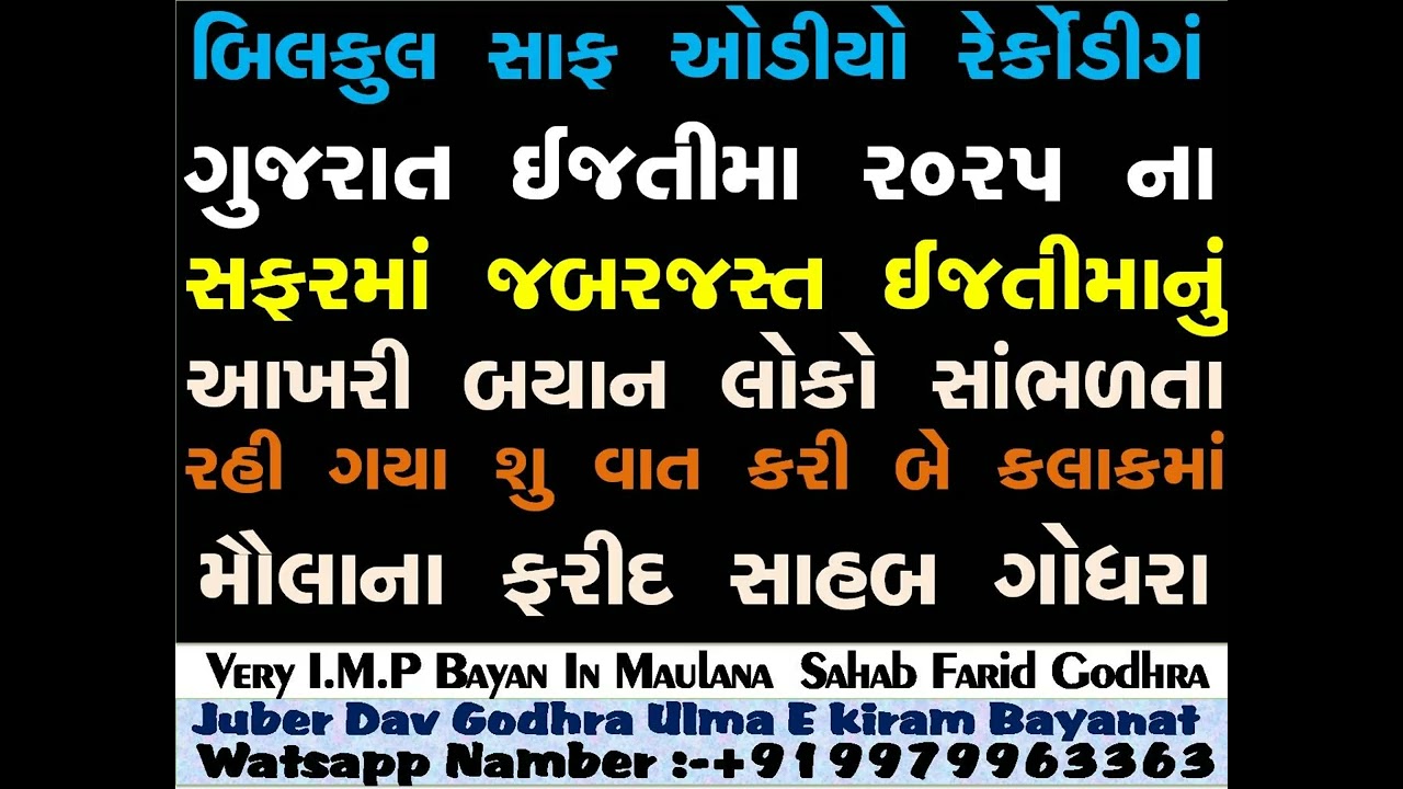 Safar E Gujrat Ijtima 2025-2026_VeRY I.M.P Bayan In Last By Maulana Farid Sahab Godhra