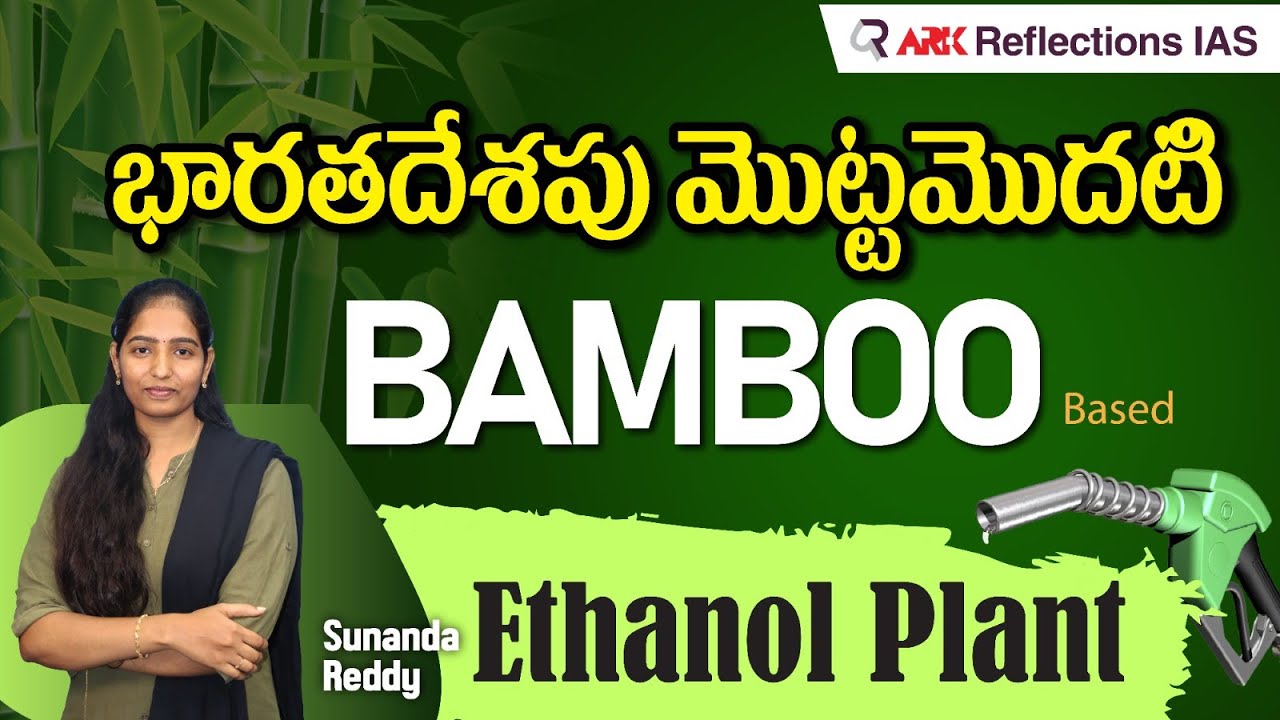 India&rsquo;s First Bamboo Ethanol Plant | Assam Biofuel Revolution for UPSC 2026