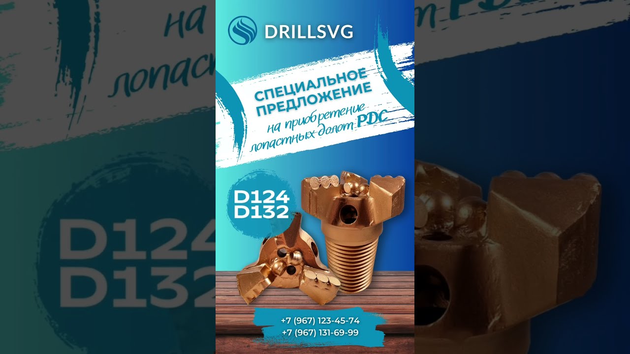PDC D124 и D132 по невероятно привлекательным ценам!Описание под видео. +79671316999#pdc #долото