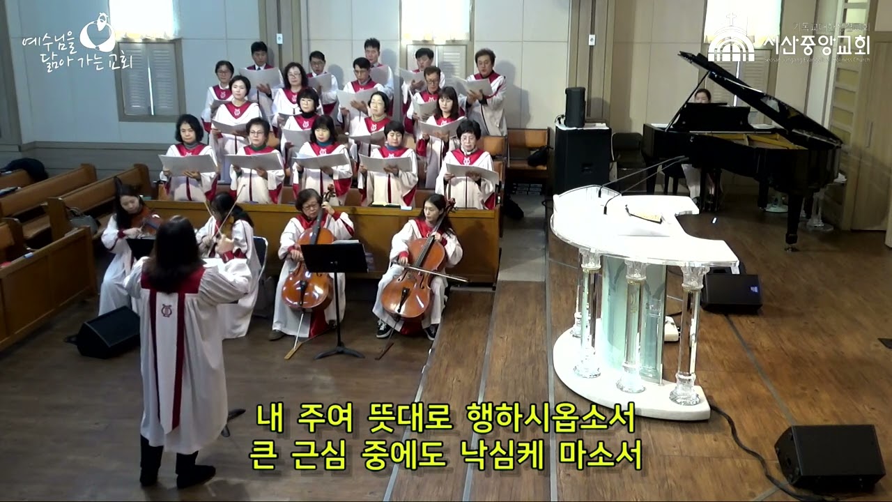 내 주여 뜻대로 -  호산나 성가대(2026.01.25) 주일 낮 예배