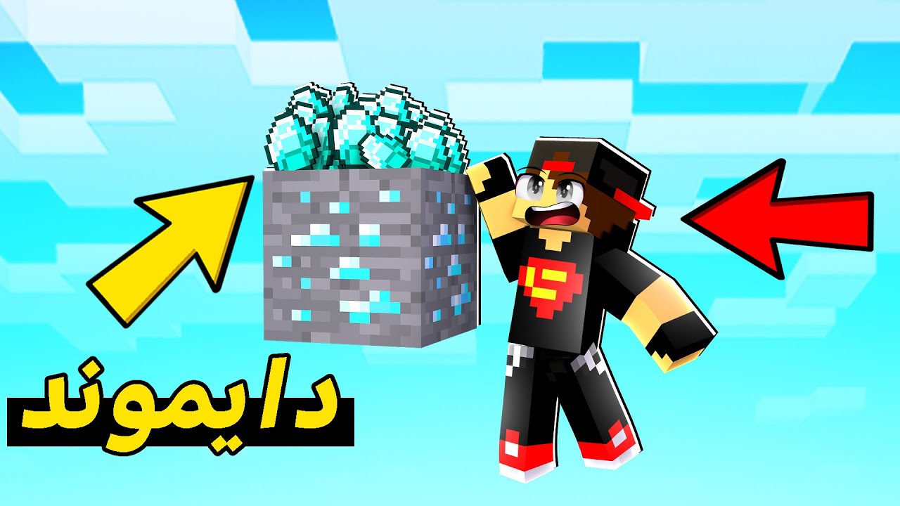 بلوك واحد #8 : لقيت دايموند لكن حصلت كارثة - Minecraft One Block