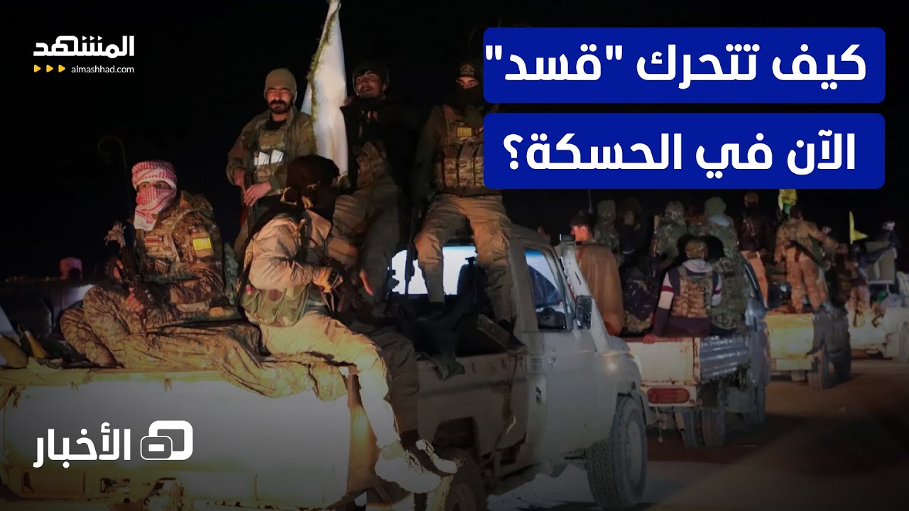 من المدن إلى الثكنات العسكرية.. ما شكل إعادة تموضع 