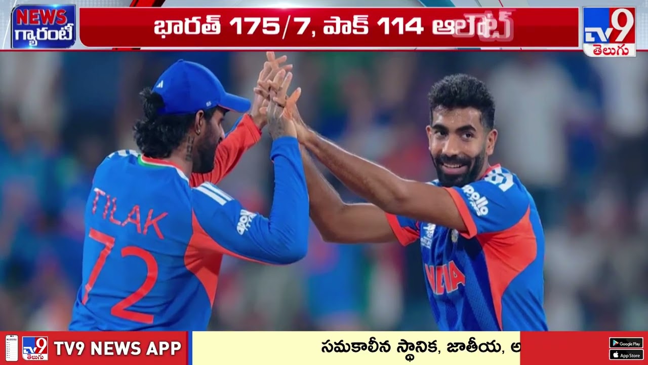 T20 World Cup : టీ20 వరల్డ్ కప్ లో టీమిండియా ఘన విజయం | India Vs Pakistan - TV9