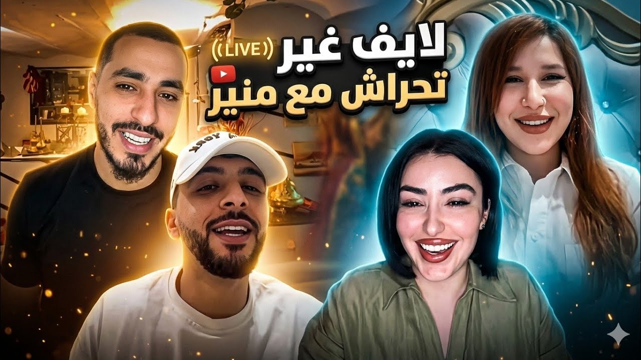 لايف مهبول مونير و فيروس يحرشو بالراقصة مايا وتخلطت بيناتهم 🔥