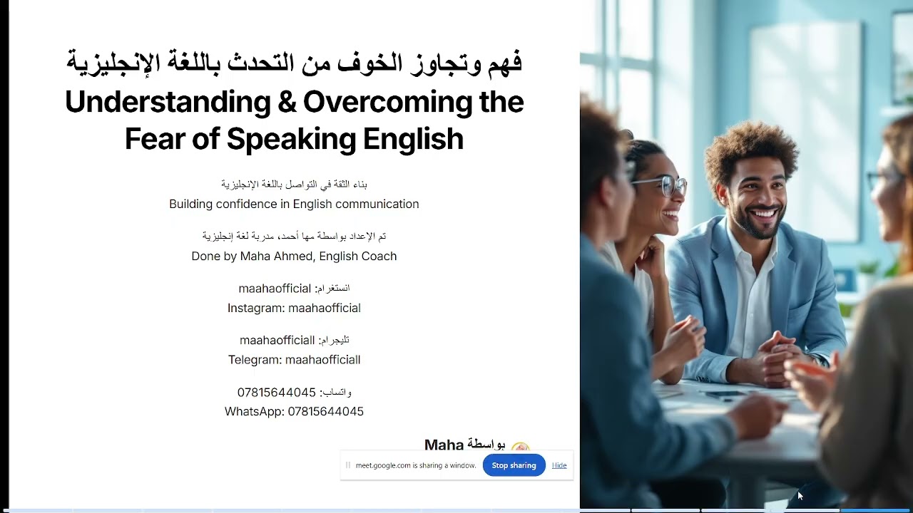 تفهم مخاوف التحدث بالانكليزية ورشة لغوية