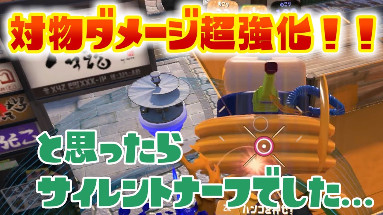 【Ver.9.3.0】ハンコ投げ爆風の対物補正値サイレント修正の解説