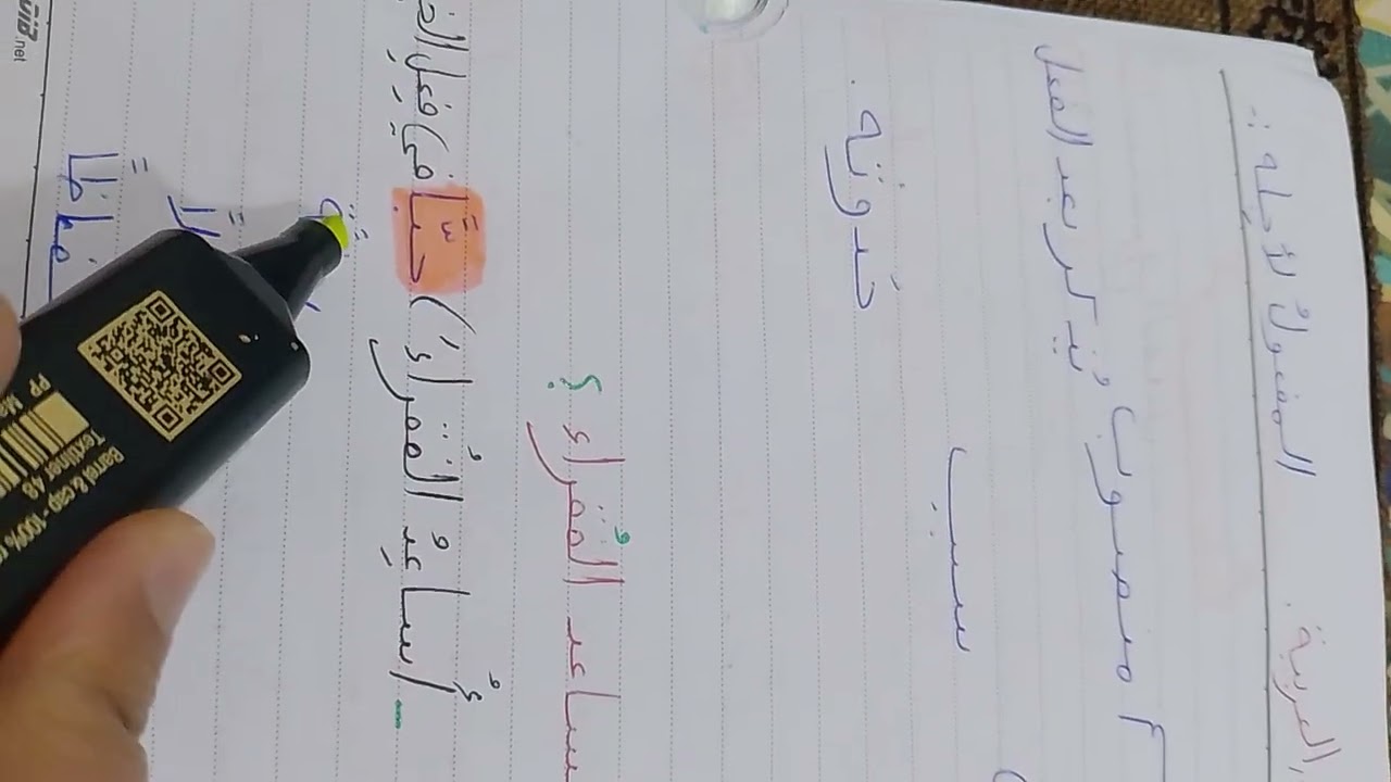 المفعول لأجله.