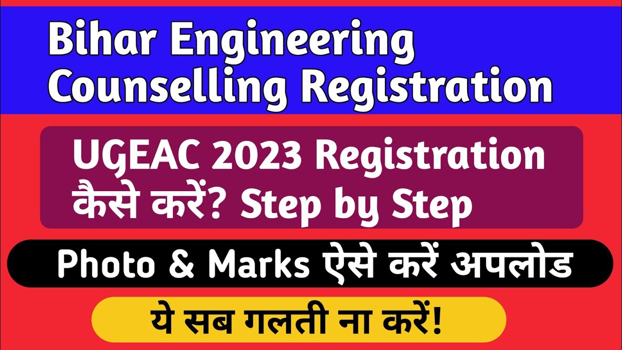Bihar UGEAC 2023 Application Form Filling Step by Step Process!!UGEAC Registration 2023 online!!