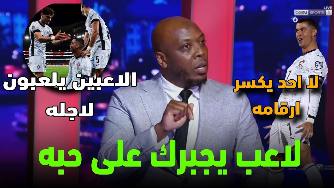 جنون في الاستديو التحليلي على تألق الاسطورة رونالدو في أهداف مباراة البرتغال 5ـ0 أرمينيا 