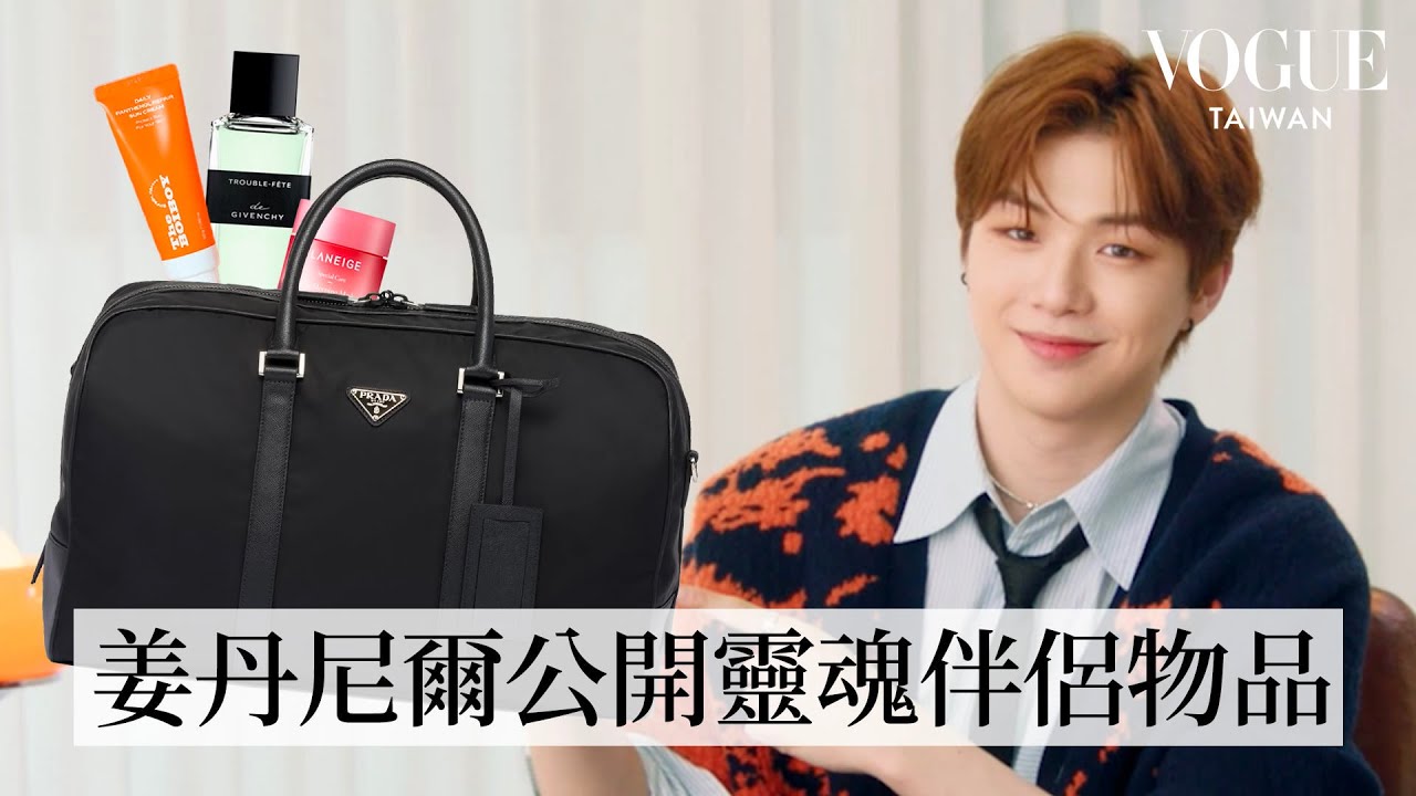[ENG SUB] 打開姜丹尼爾（강다니엘）的Prada巡演旅行袋：沒帶電競筆電不出國、帽子也有專屬收納盒、物品上黏滿愛貓足跡｜In The Bag｜Vogue Taiwan