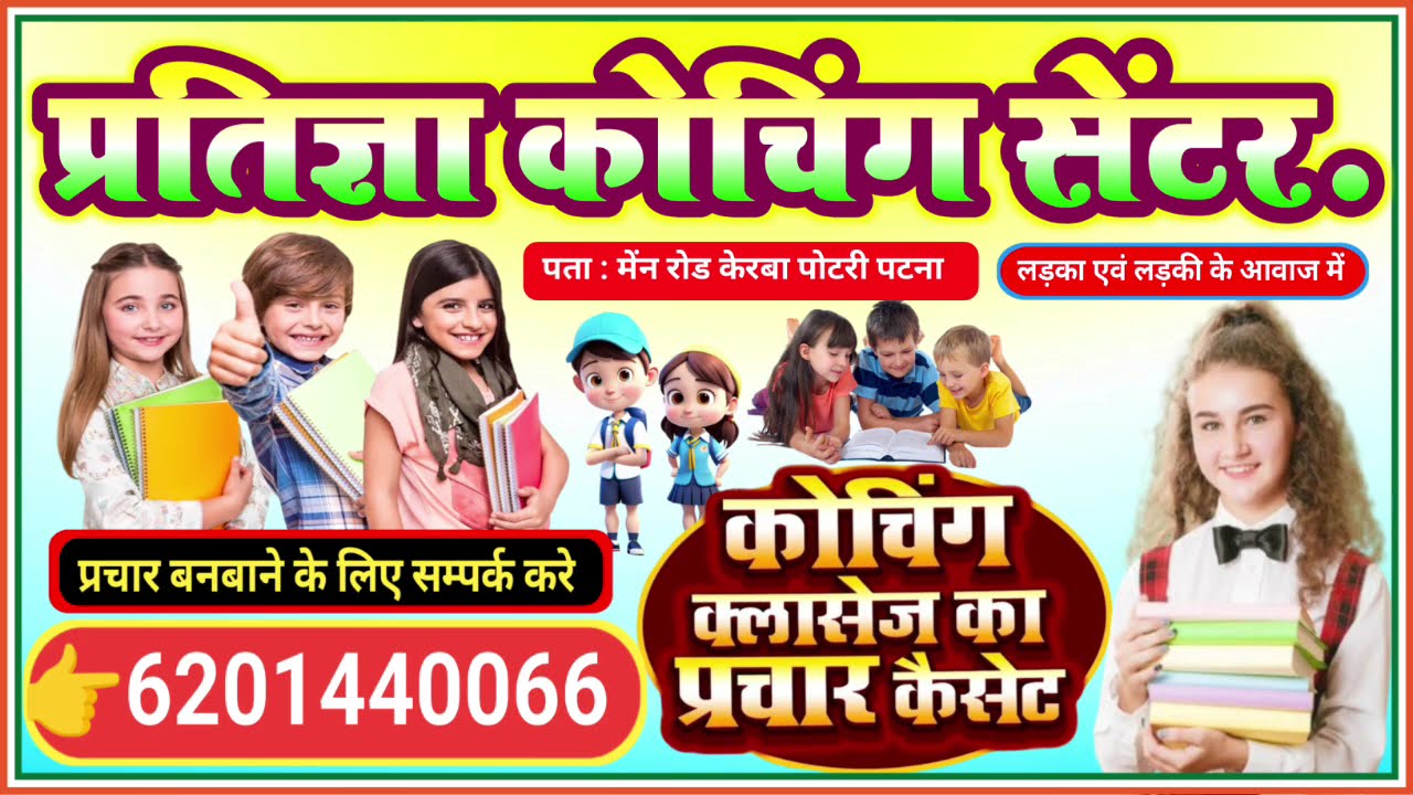 Coaching prachar recording kaise karen || coaching prachar recording 